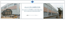 Desktop Screenshot of manno-j.edu.town.manno.kagawa.jp