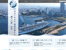 Tablet Screenshot of city.takamatsu.kagawa.jp