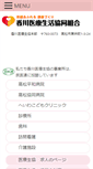 Mobile Screenshot of kagawa.coop