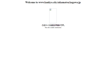 Tablet Screenshot of kankyo.city.takamatsu.kagawa.jp