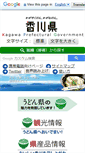 Mobile Screenshot of pref.kagawa.lg.jp