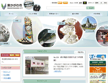 Tablet Screenshot of city.higashikagawa.kagawa.jp